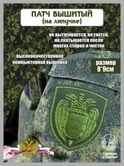 Шеврон ФСО (Федеральная Служба Охраны) Спецвышивка 197573215 купить за 366 ₽ в интернет-магазине Wildberries