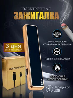 Электронная зажигалка подарочная USB SJStore 197573329 купить за 340 ₽ в интернет-магазине Wildberries