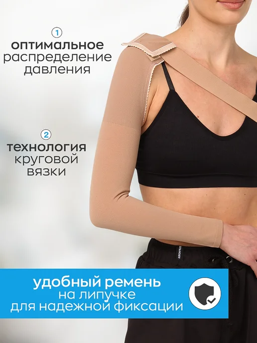 Timed Компрессионный рукав 2 класс противоотечный с ремнем, бежевый, фото 3