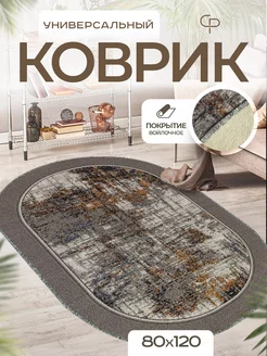 Ковер комнатный 80х120 с ворсом на кухню Carpet-Pro 197575120 купить за 553 ₽ в интернет-магазине Wildberries