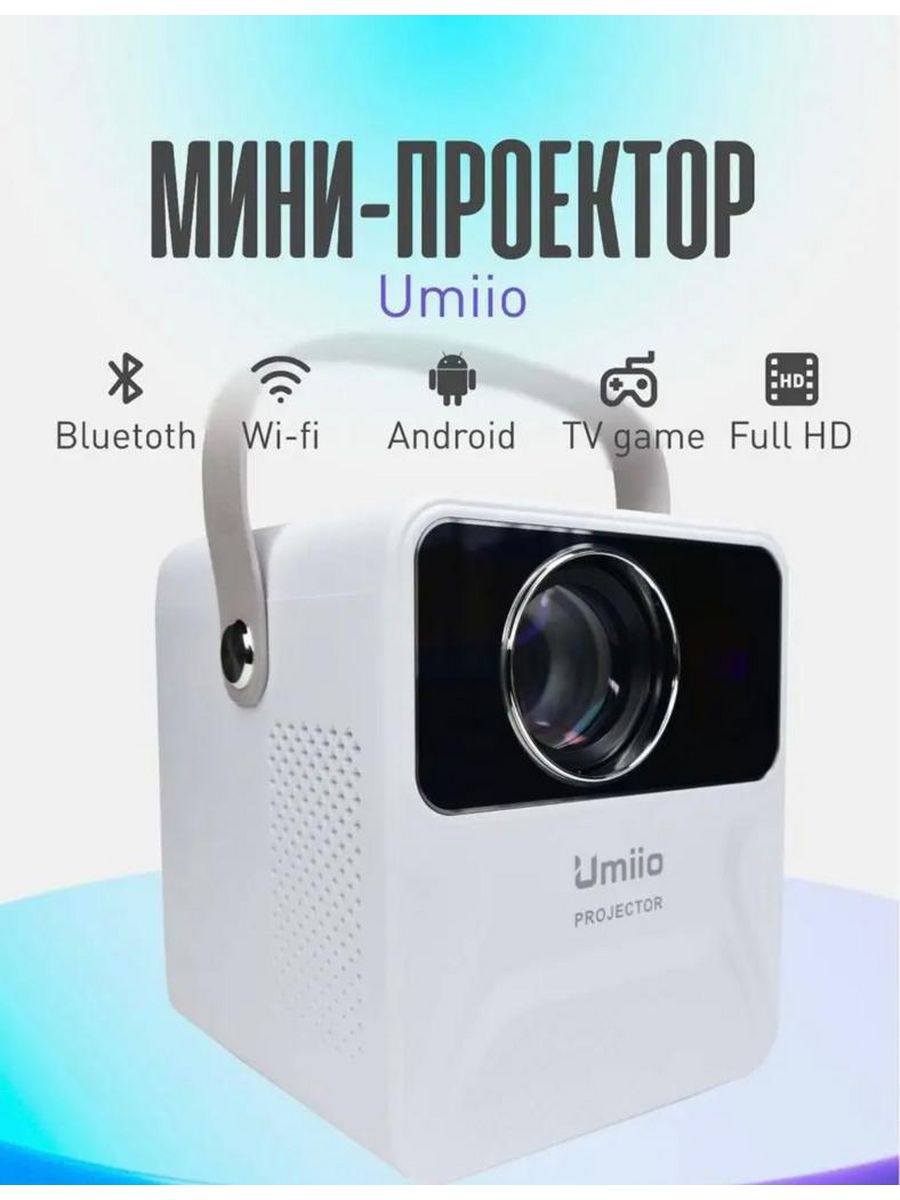 Umiio p30 ultra. Мини проектор Umiio. Проектор Umiio смарт ТВ. Проектор кубик Umiio.