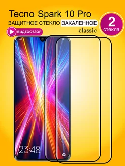 Защитное стекло на Tecno Spark 10 Pro с рамкой 2шт. 6.78" Casing-Soft 197577967 купить за 254 ₽ в интернет-магазине Wildberries