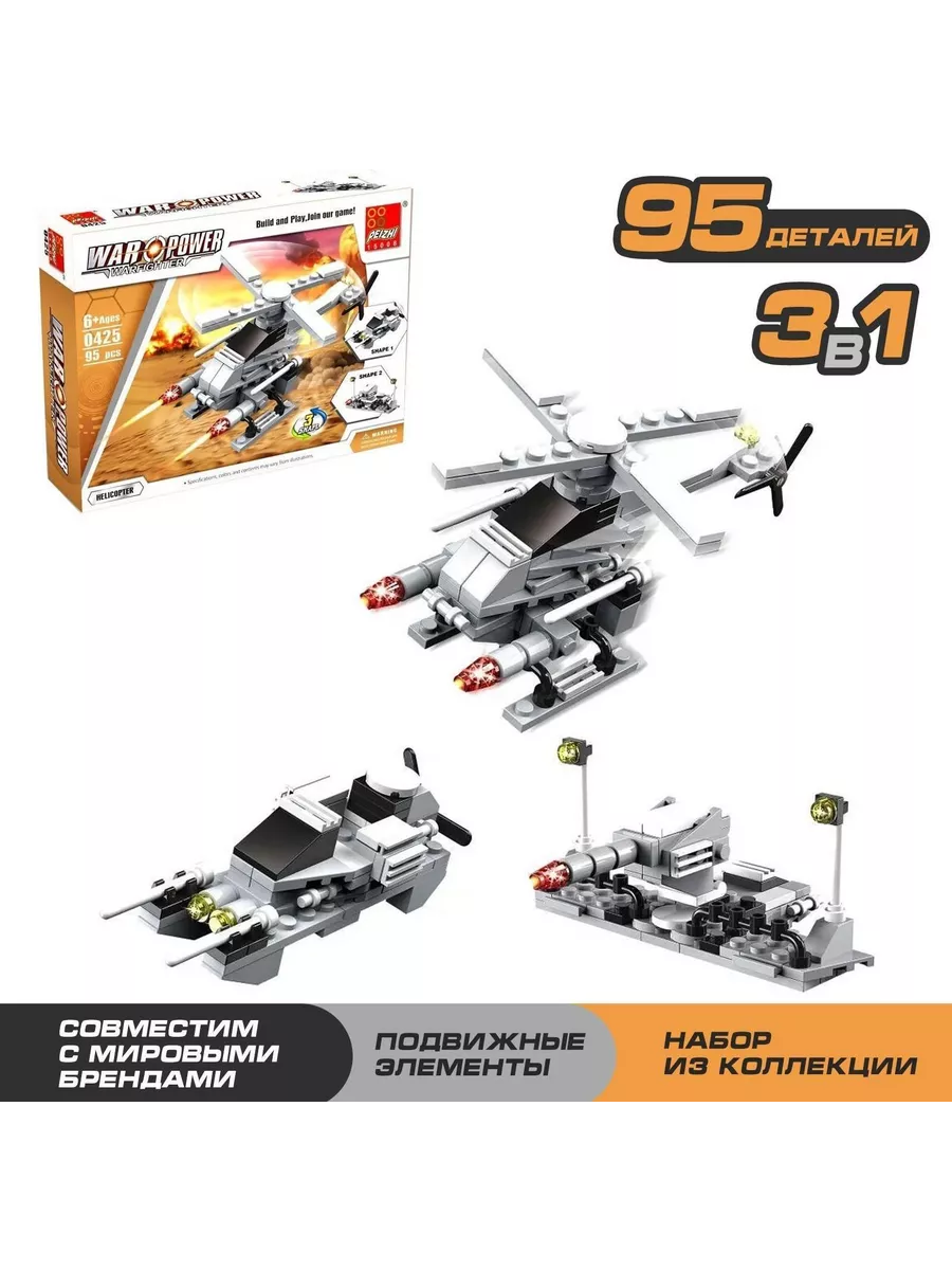 Конструктор Вооруженные силы, 95 деталей, 3 варианта сборки DENCO.store  197578605 купить за 306 ₽ в интернет-магазине Wildberries