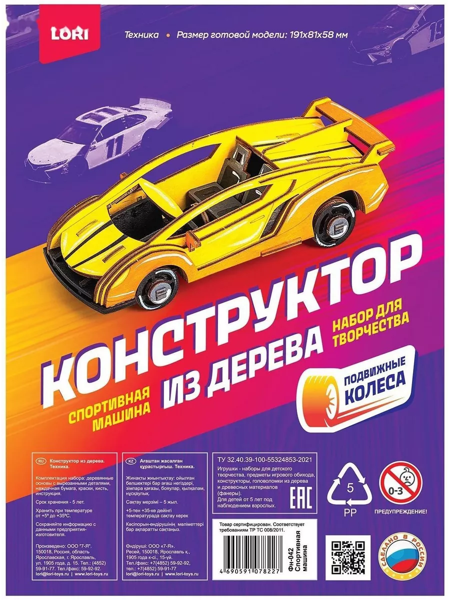 Конструктор из дерева Спортивная машина DENCO.store 197579444 купить за 548  ₽ в интернет-магазине Wildberries