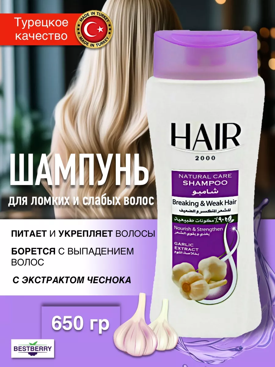 Турецкий шампунь ABC Hair для волос с чесноком ABC - турция 197580942  купить за 372 ₽ в интернет-магазине Wildberries