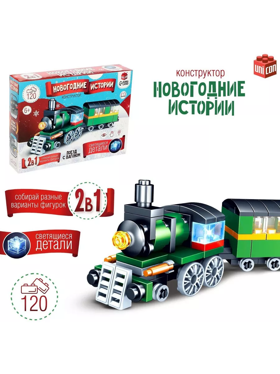 Конструктор Новогодние истории. Поезд с вагоном, 120 деталей DENCO.store  197581214 купить за 475 ₽ в интернет-магазине Wildberries