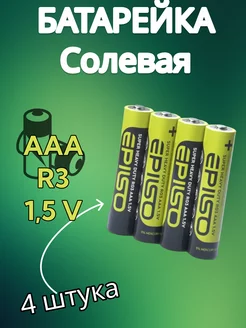 Батарейка солевая AAA 1.5v Жора Жора 197585007 купить за 85 ₽ в интернет-магазине Wildberries