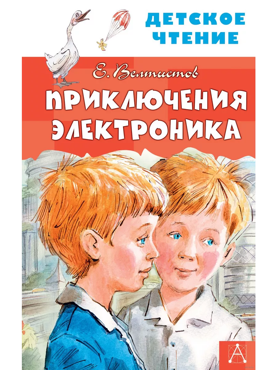 Приключения Электроника