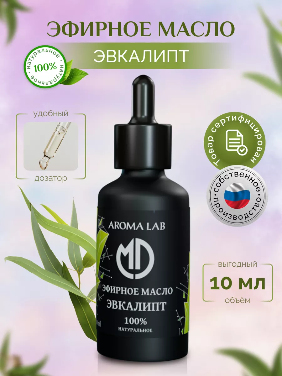 Эфирное масло эвкалипта натуральное от клещей 10мл MD AROMA LAB купить по цене 13,54 р. в интернет-магазине Wildberries в Беларуси | 197586449