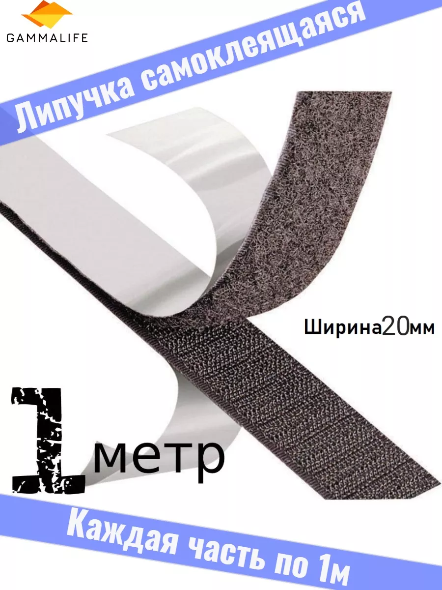 Лента липучка...