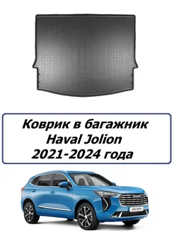 Коврик в багажник Haval Jolion 2021-2024 года Norplast 197587384 купить за 2 188 ₽ в интернет-магазине Wildberries