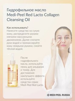 Medi peel collagen cleansing oil