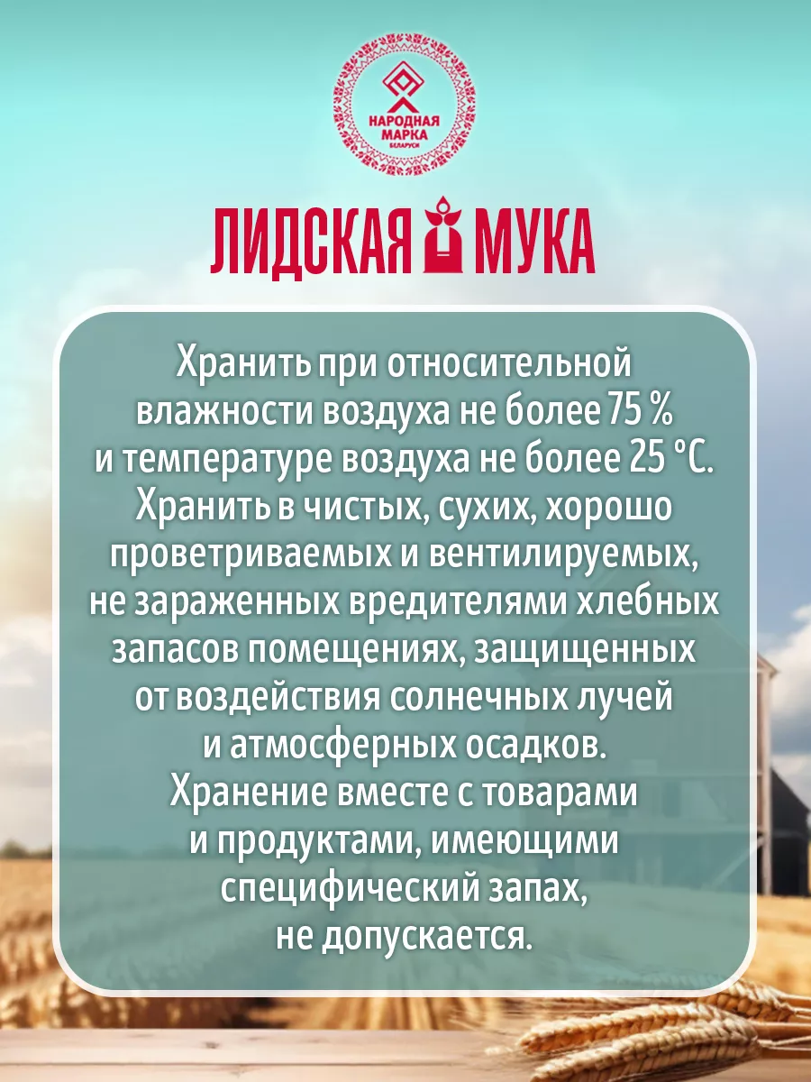 Мука пшеничная первого сорта 8 кг Лидская Мука 197588099 купить за 523 ₽ в  интернет-магазине Wildberries