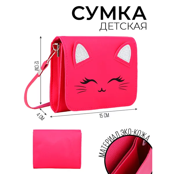 Сумка детская кросс-боди Котейка с клапаном