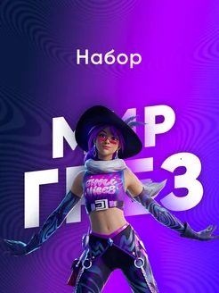 Fortnite набор «Мир грёз» + 600 В-баксов код активации Fortnite