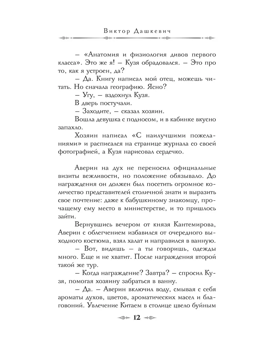 Императорский Див. Колдун Российской империи Эксмо 197588842 купить за 638  ₽ в интернет-магазине Wildberries