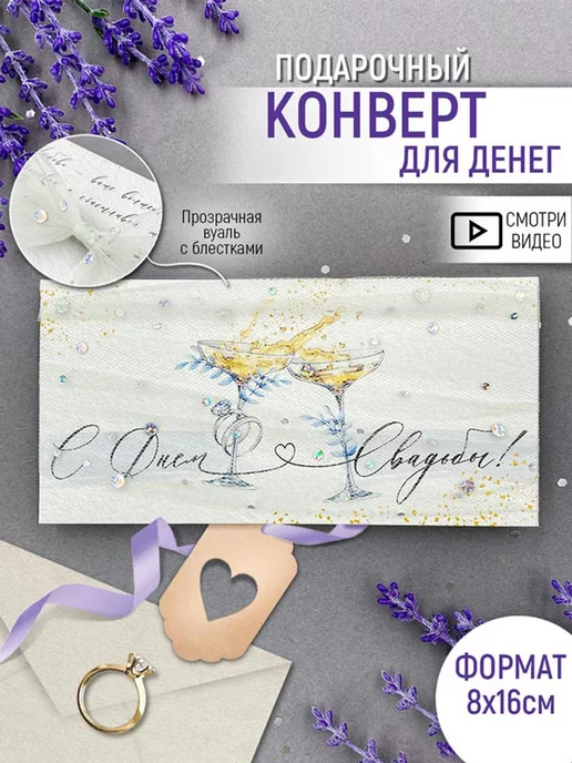 Конверты для денег