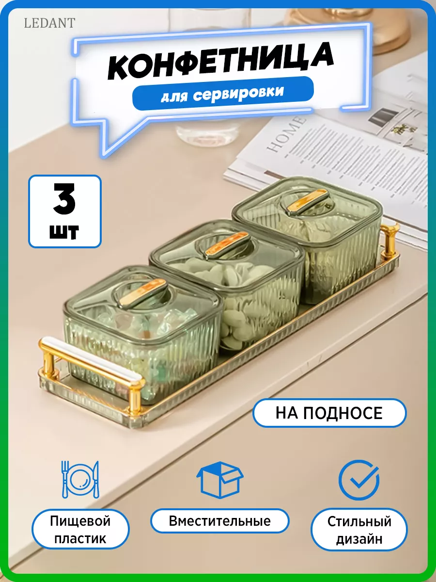 Конфетница ваза для конфет...