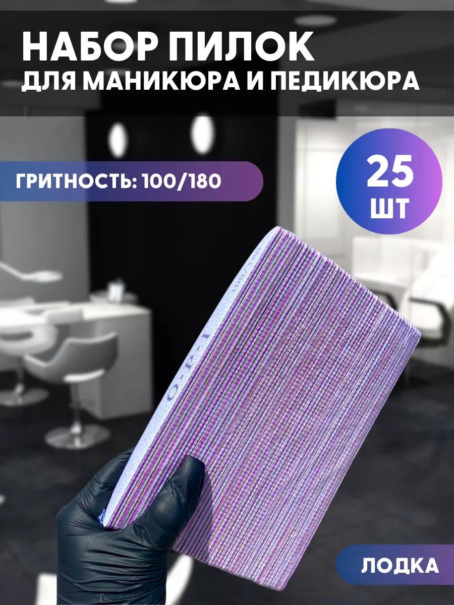 Пилки для ногтей 100 180 грит...