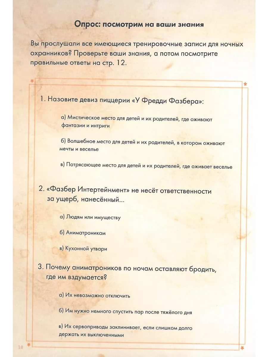 ФНАФ. Ужасы. Журнал по выживанию Эксмо 197591607 купить за 625 ₽ в  интернет-магазине Wildberries