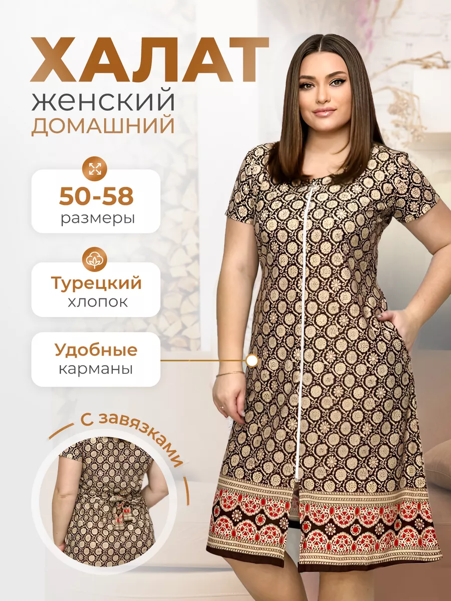 Халат домашний