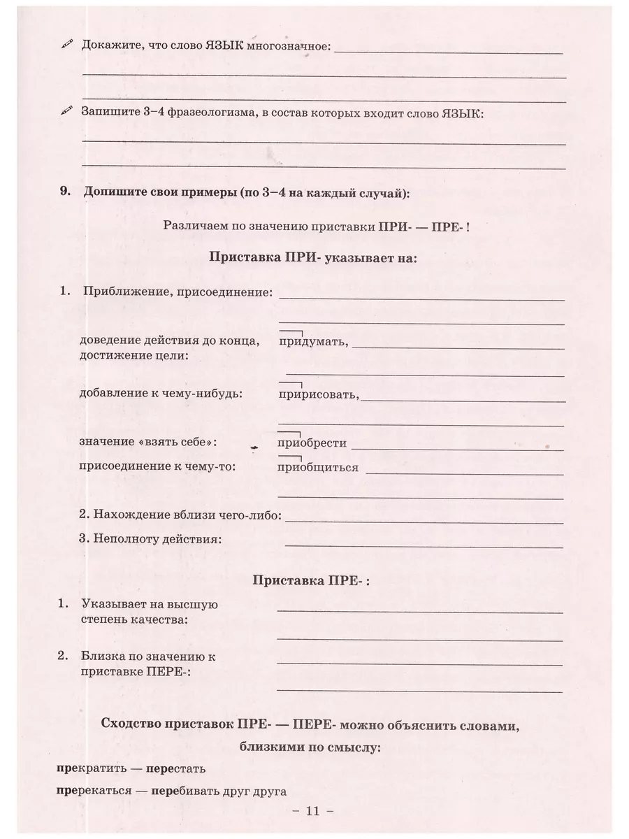 Русский язык. Рабочая тетрадь для 8 класса. Часть 2, Г. А. Богданова – скачать pdf на ЛитРес