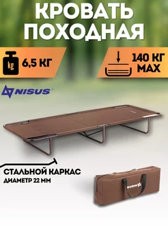 Отзывы на Кровать походная до 140кг (N-BD630-98828-B) NISUS 197592734 в интернет‑магазине Wildberries.ru