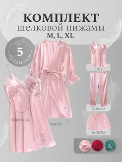 Пижама комплект 5 в 1 ЮTrend 197592833 купить за 1 564 ₽ в интернет-магазине Wildberries