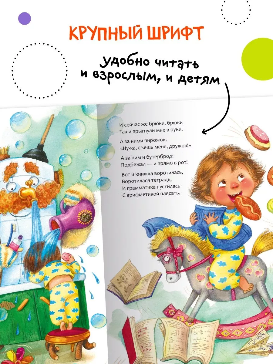 Книга для детей мойдодыр сказки и стихи Чуковского 0+ МОЗАИКА kids  197593045 купить за 278 ₽ в интернет-магазине Wildberries