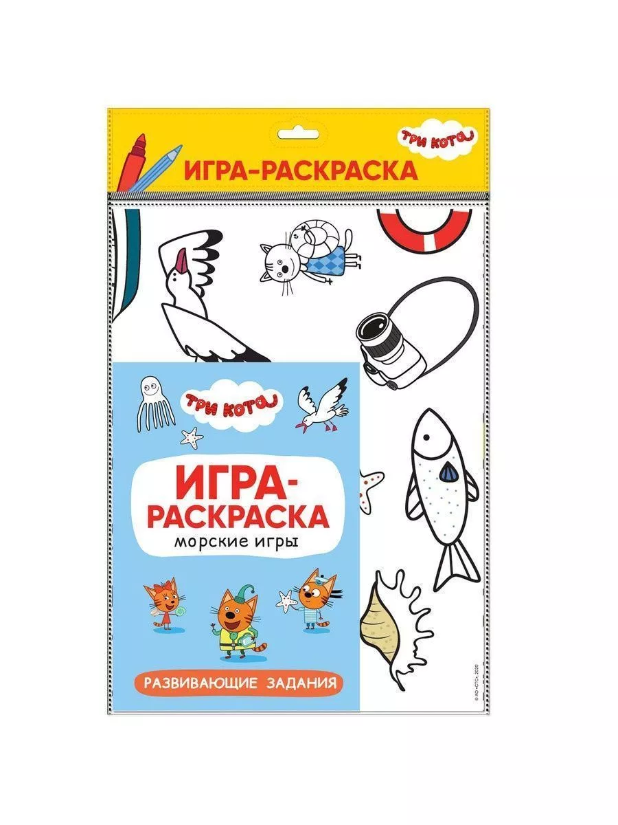 Три кота. Игра-раскраска. Морские игры Три кота 197593064 купить за 246 ₽ в  интернет-магазине Wildberries