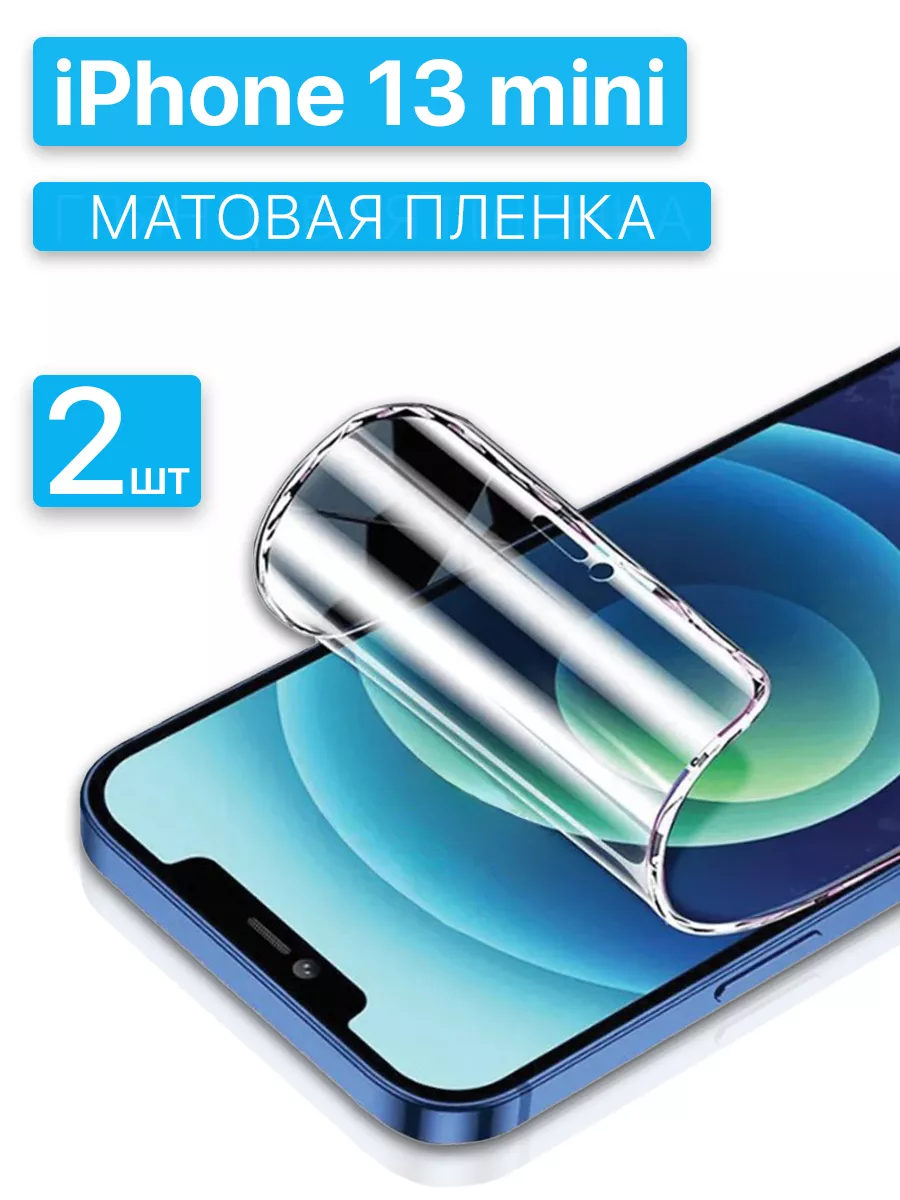 Profit Защитная гидрогелевая пленка на экран iPhone 13 mini