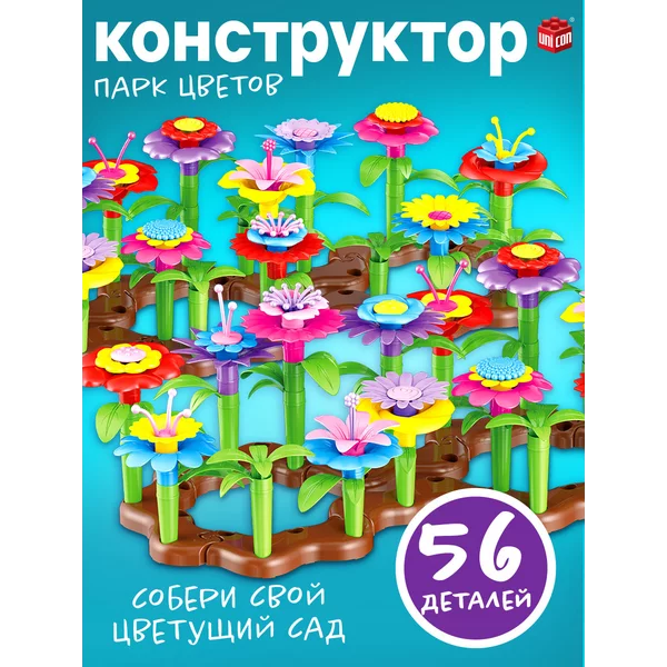 Конструктор для девочек Парк Цветов