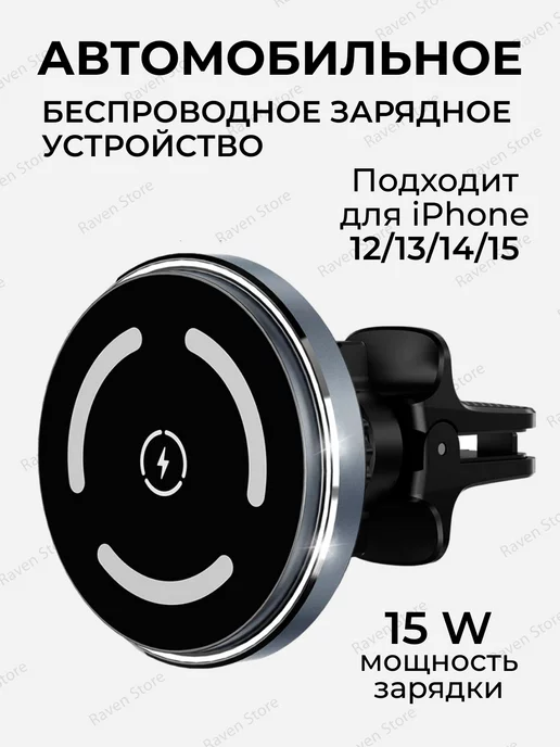  Беспроводная магнитная зарядка для iphone 15W в машину