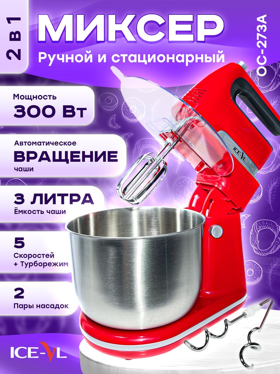 Планетарный миксер с чашей, кухонный комбайн ICE-VL 197593551 купить за 3  072 ₽ в интернет-магазине Wildberries