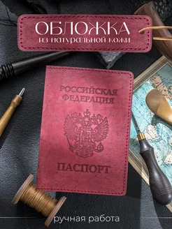 Обложка на паспорт кожаная натуральная с кармашками и гербом OVERTOP 197594002 купить за 867 ₽ в интернет-магазине Wildberries