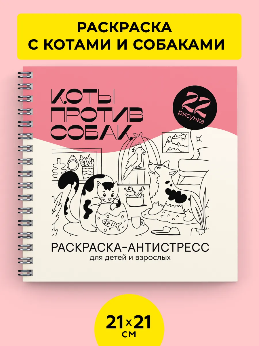 Коты Против Собак - книга...