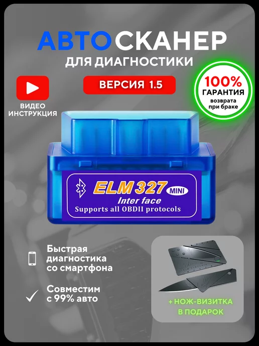 GOODINY Автосканер для диагностики авто,ELM327 v 1.5 адаптер OBD2