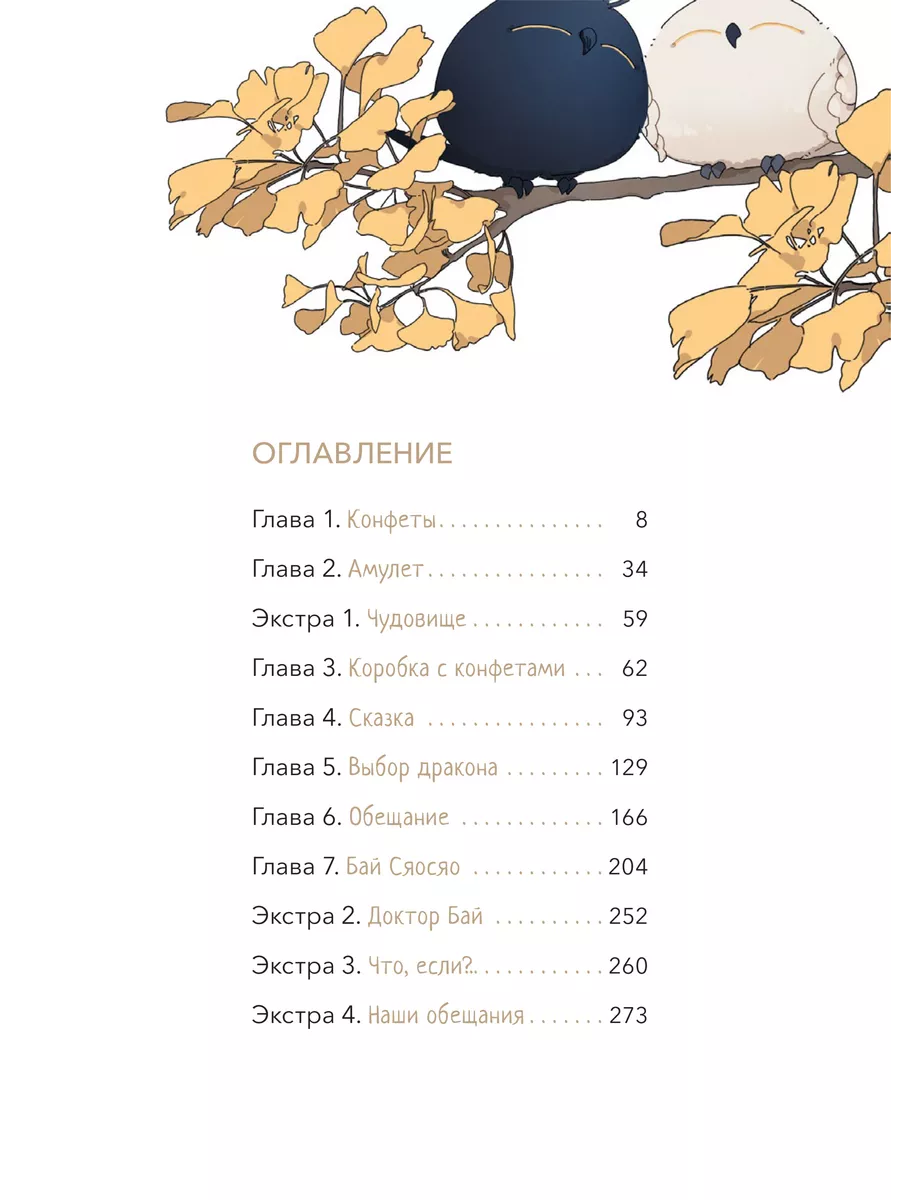 История о конфетах Издательство Манн, Иванов и Фербер 197594537 купить за  914 ₽ в интернет-магазине Wildberries