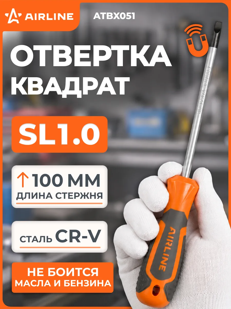 Отвертка квадрат S1x100мм, магнитный наконечник, подвес