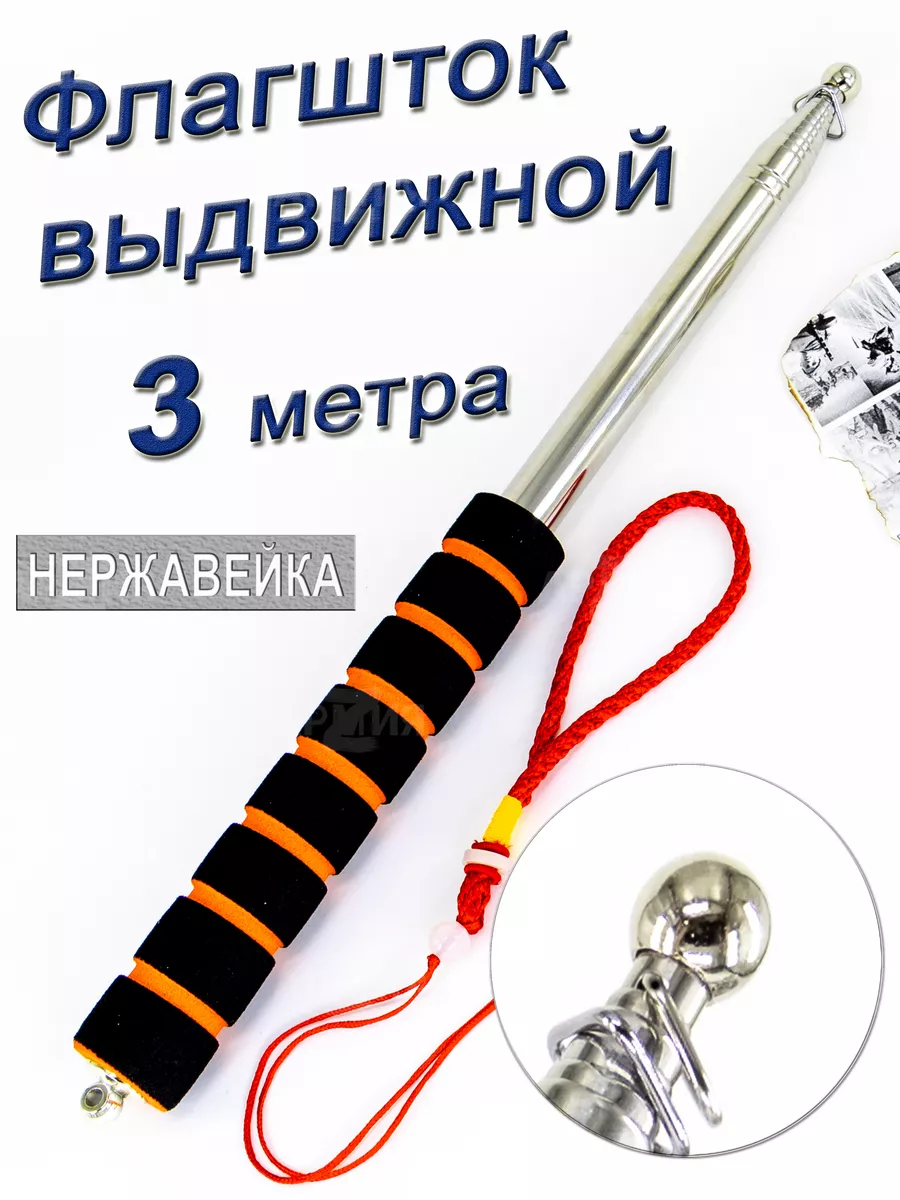 Флагшток телескопический 3...