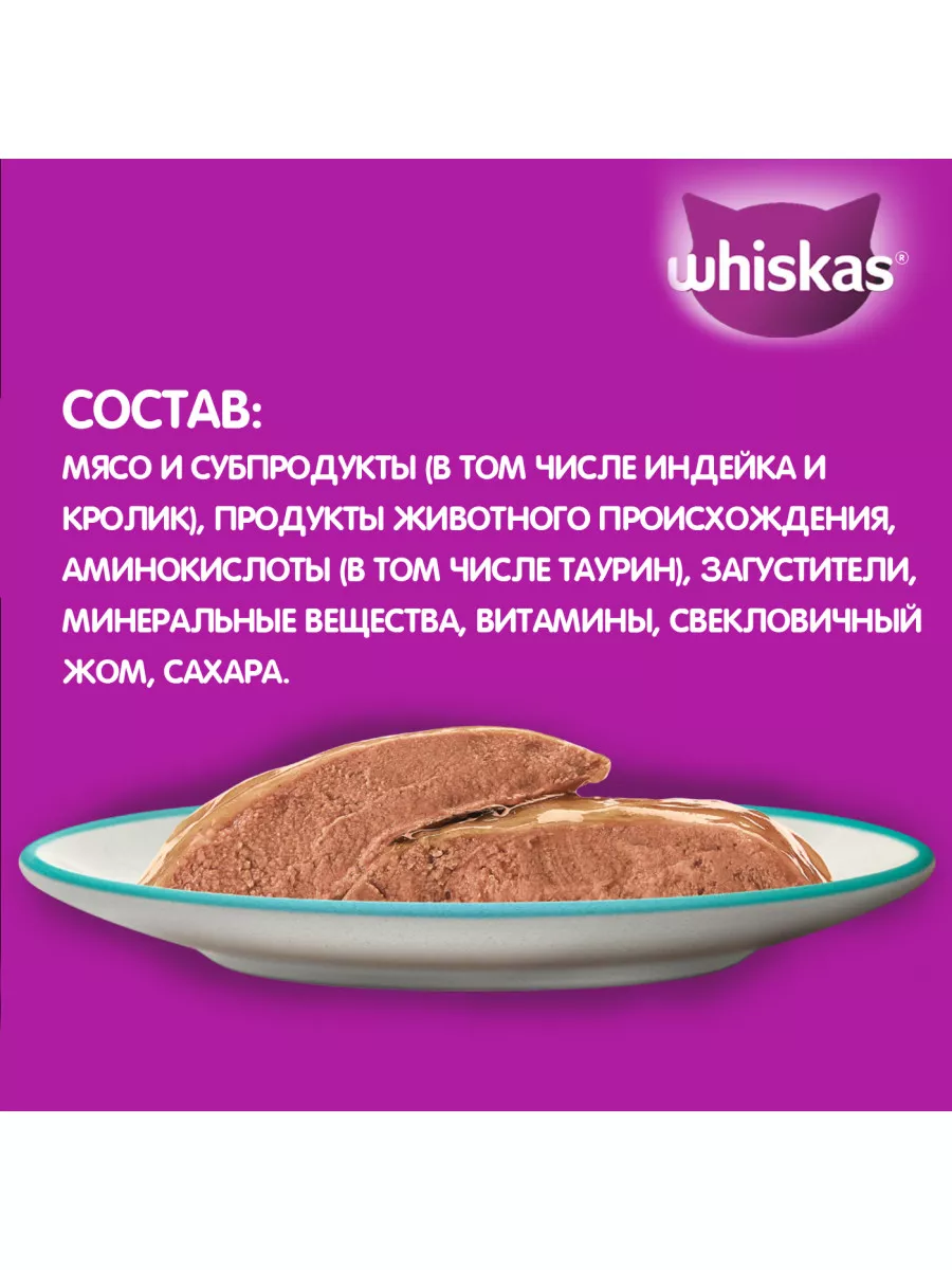 Влажный корм Whiskas для кошек, паштет индейка кролик 28х75г Whiskas  197596276 купить в интернет-магазине Wildberries