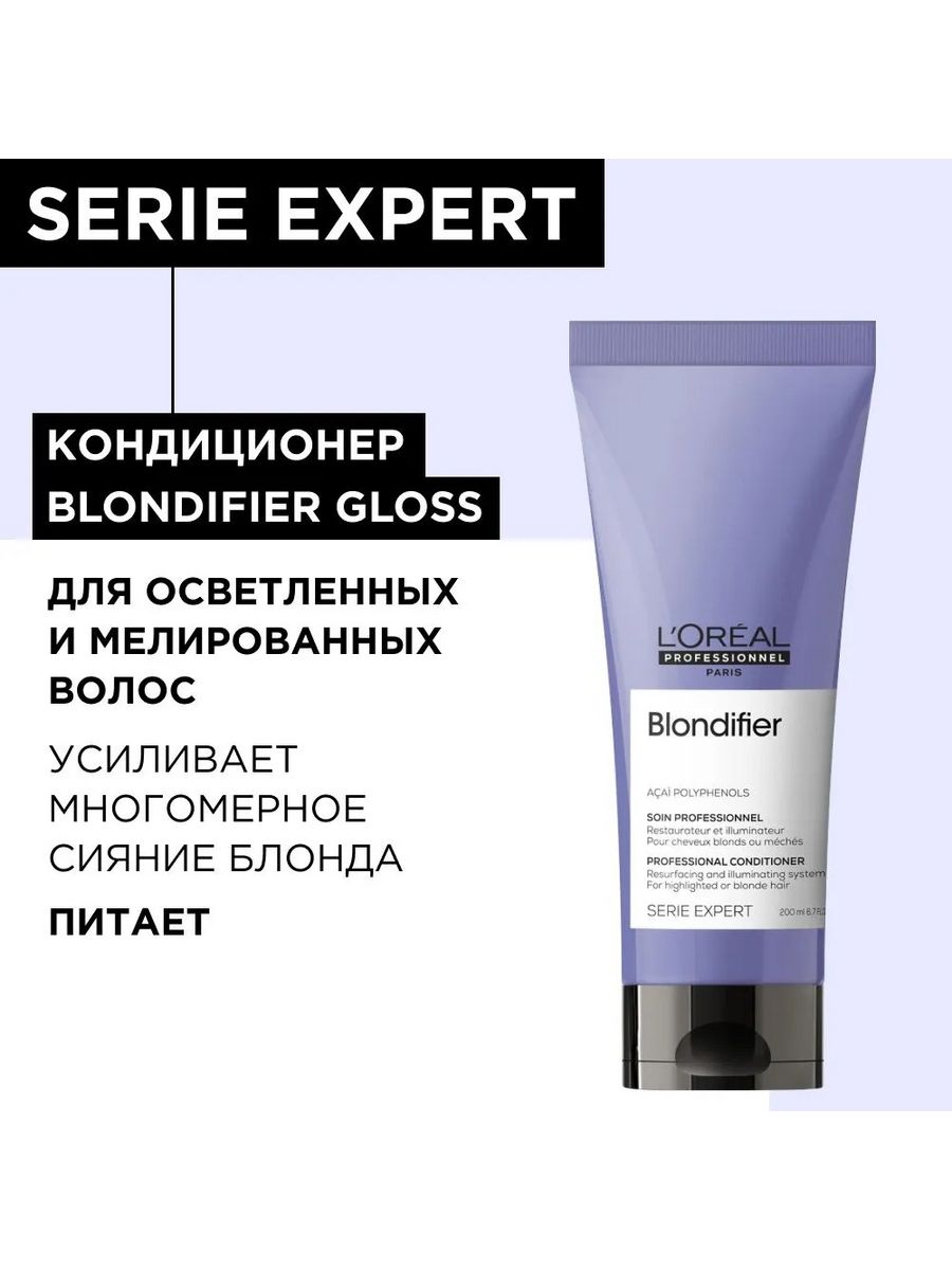 L oreal blondifier gloss. Blondifier Gloss кондиционер. Блондифер Глосс кондиционер лореаль.