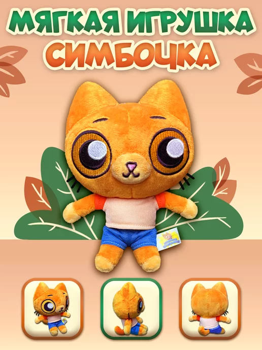 Мягкая игрушка Симбочка Пимпочка Pimpochka Shop купить в интернет ...