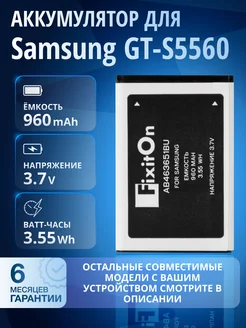 Аккумулятор для Samsung GT-S5560 AB463651BU Element 197597526 купить за 355 ₽ в интернет-магазине Wildberries