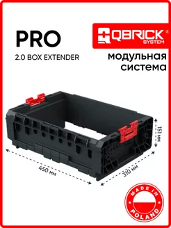 Ящик для инструментов PRO Box Extender 2.0 QBRICK 197597569 купить за 1 501 ₽ в интернет-магазине Wildberries