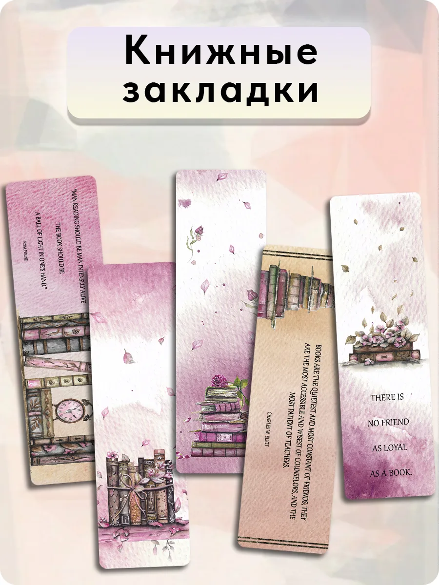 Закладки для книг - Книги