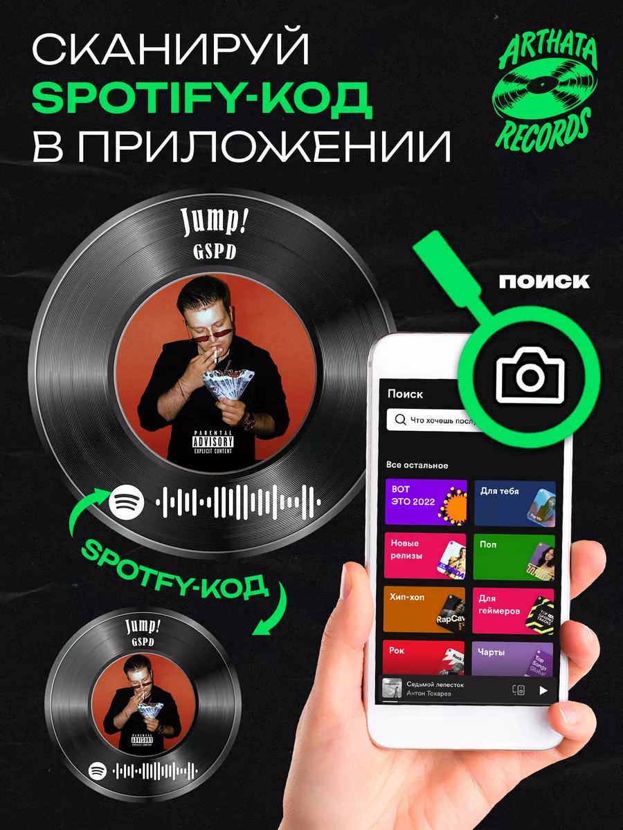 Постер GSPD, брелок спотифай GSPD - Jump Arthata-Records 197598405 купить  за 574 ₽ в интернет-магазине Wildberries