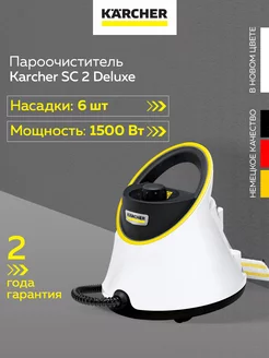 Пароочиститель Kаrcher SC 2 Deluxe (1.513-400.0) Karcher 197598600 купить за 19 496 ₽ в интернет-магазине Wildberries