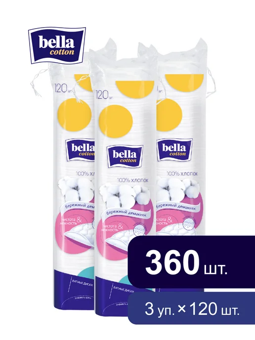 Хлопковые диски Self Cotton Pad: Диски 50шт