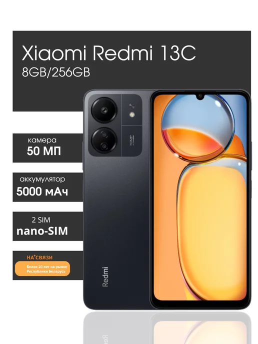 Xiaomi Смартфон Redmi 13C 8GB 256GB с NFC андроид